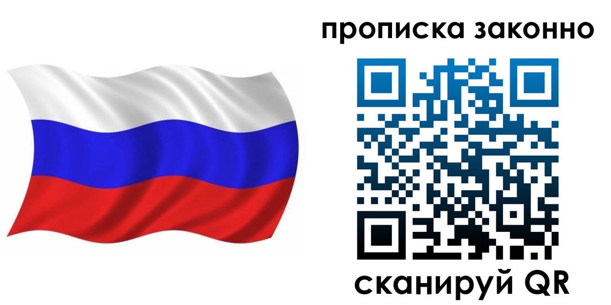 прописка паспорт в Иркутске