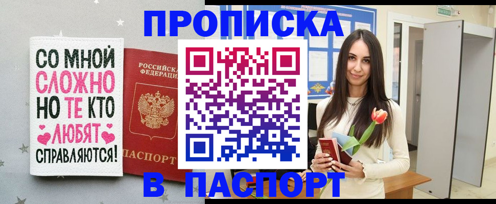 прописка законно в Иркутске