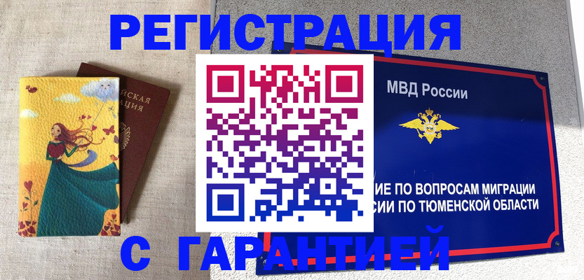 временная регистрация собственник в Иркутске