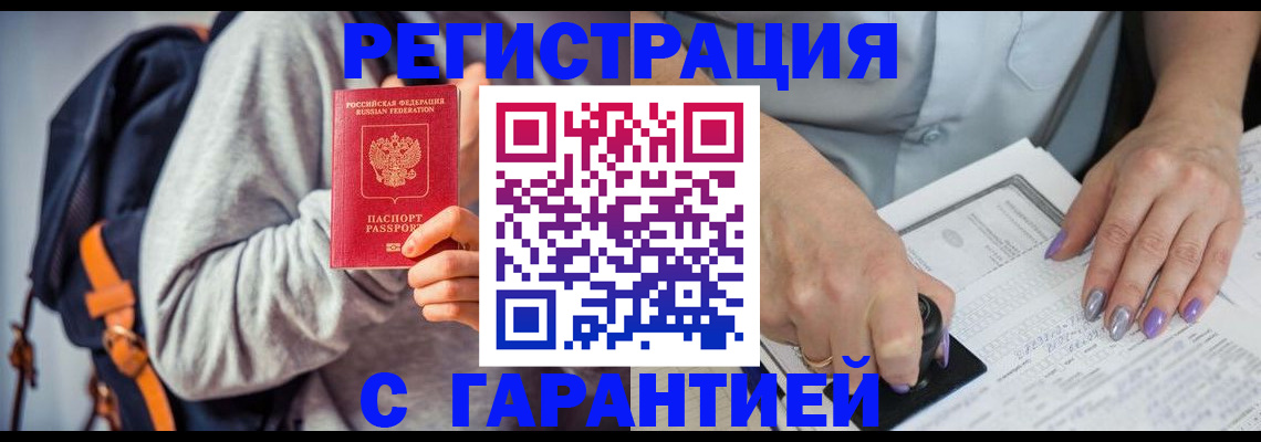 прописка штамп в Иркутске