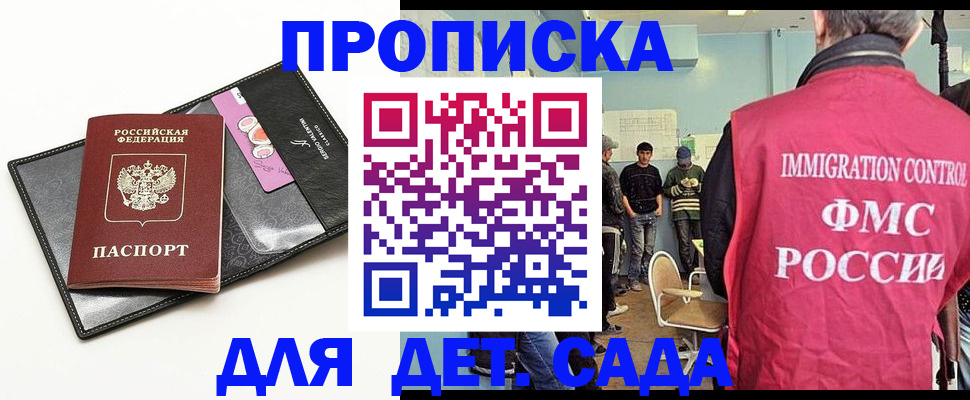 прописка в Иркутске