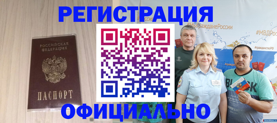 временная регистрация законно в Иркутске