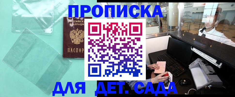 прописка для школы в Иркутске