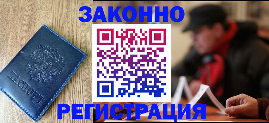прописка в квартире в Иркутске