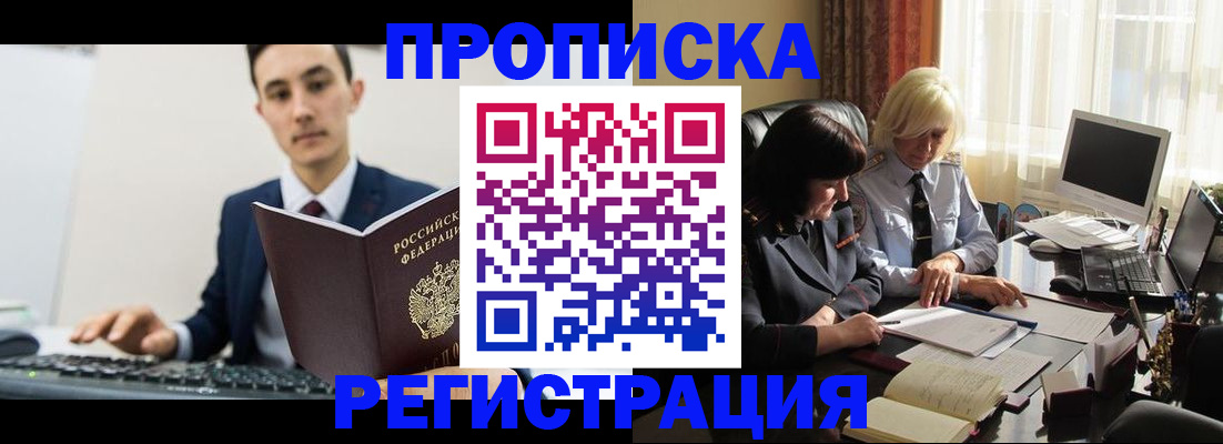 временная регистрация для всех в Иркутске