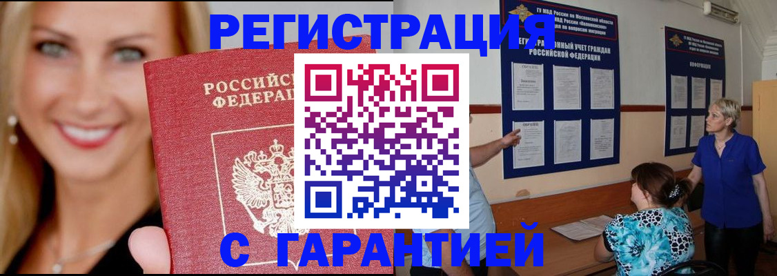 прописка паспорт в Иркутске