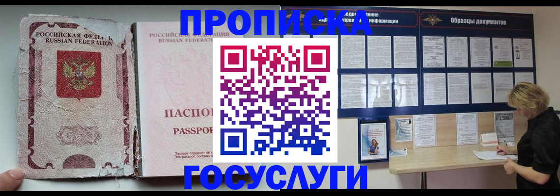временная регистрация недорого в Иркутске