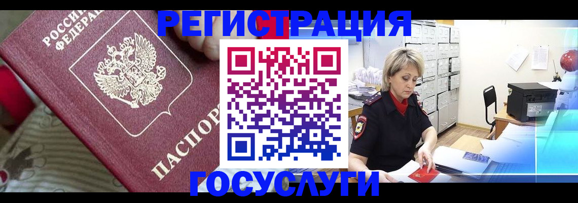 временная регистрация адрес в Иркутске