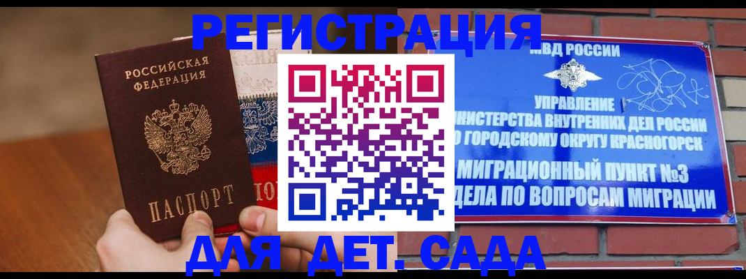 прописка для школы в Иркутске